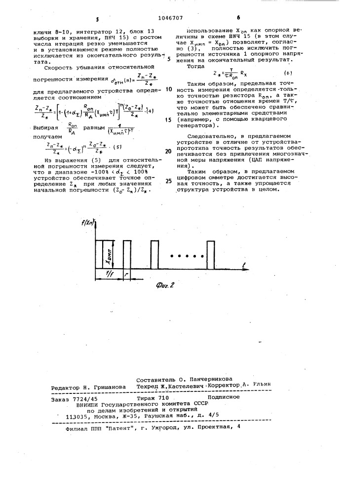 Цифровой омметр (патент 1046707)