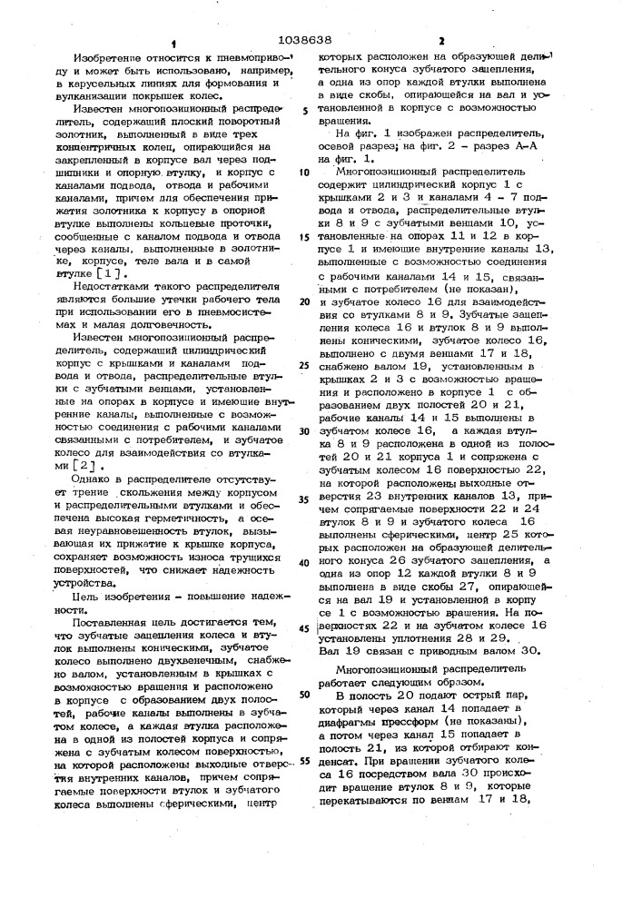 Многопозиционный распределитель (патент 1038638)