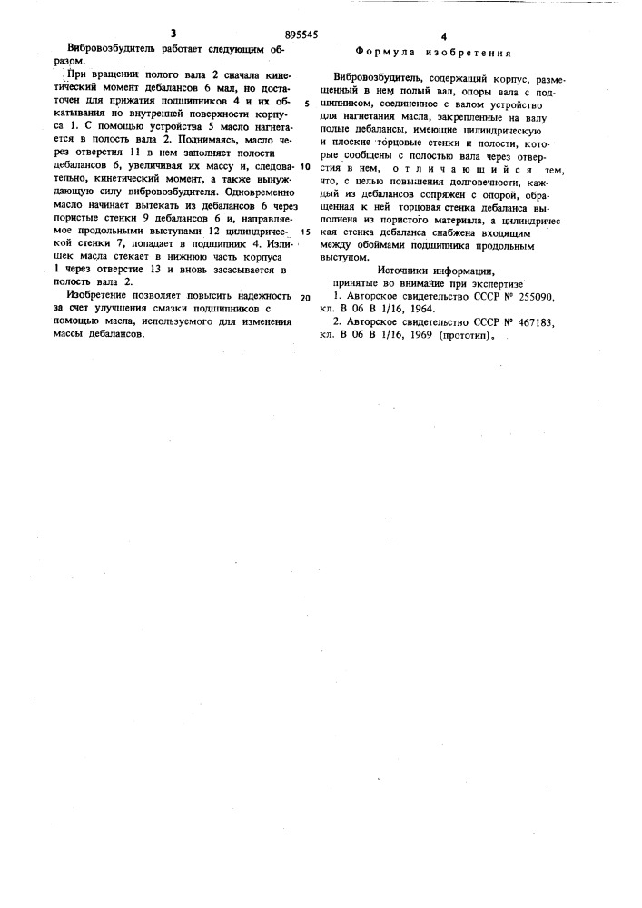 Вибровозбудитель (патент 895545)