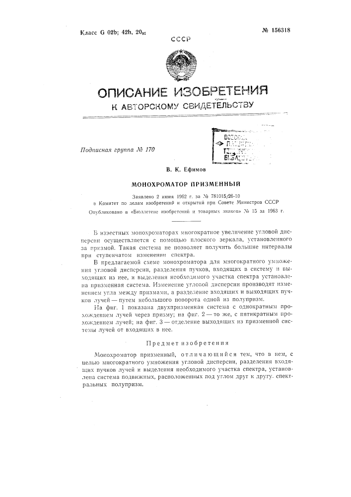 Патент ссср  156318 (патент 156318)