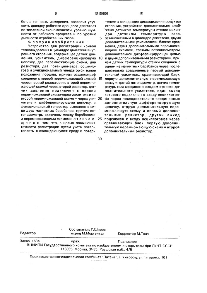Устройство для регистрации кривой тепловыделения в цилиндре двигателя внутреннего сгорания (патент 1815606)