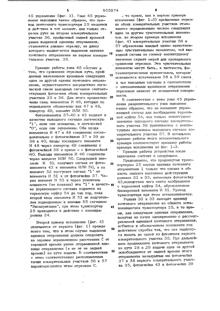 Устройство для последовательной выдачи почтовых отправлений (патент 953974)