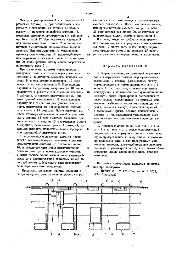 Кормораздатчик (патент 679193)