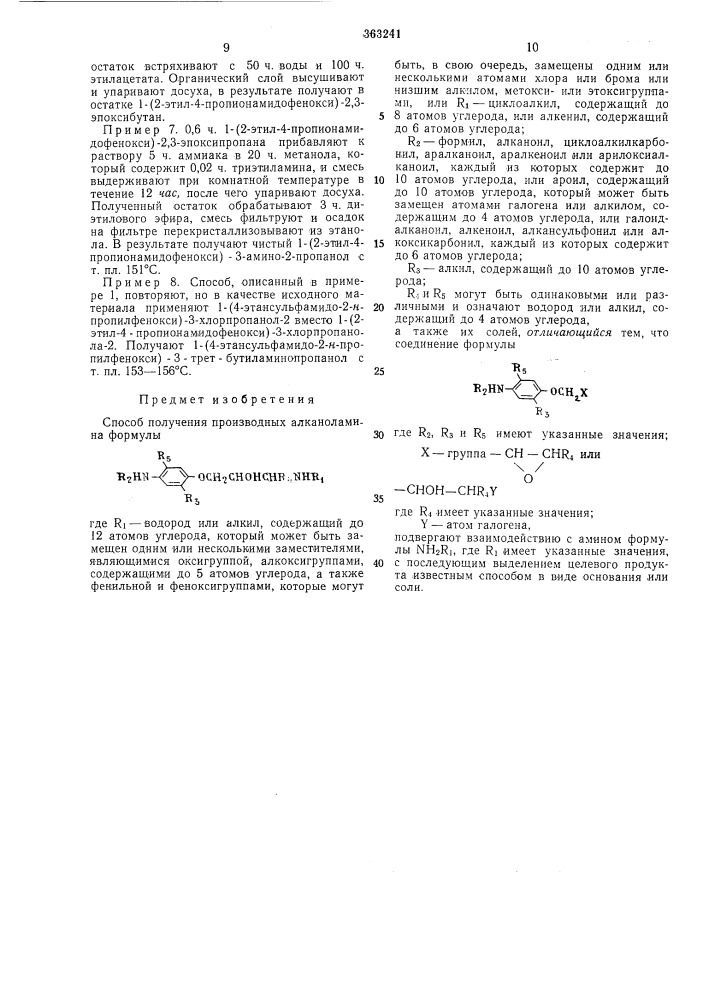 Способ получения производных алканоламина (патент 363241)