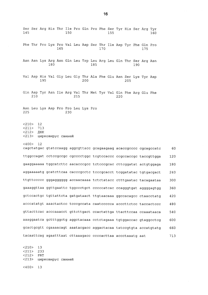 Вакцина mycoplasma hyopneumoniae (патент 2644254)