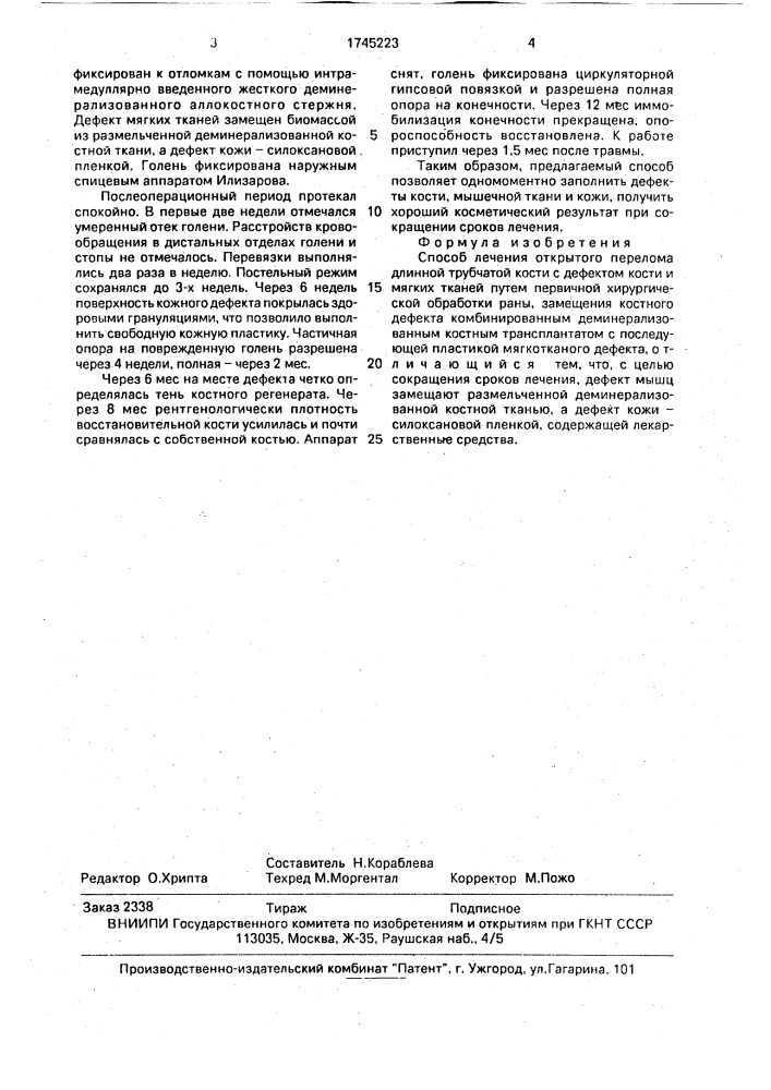 Способ лечения открытого перелома длинной трубчатой кости с дефектом кости и мягких тканей (патент 1745223)