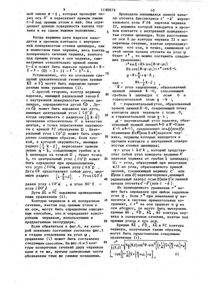 Экструдер самоочищающегося типа (патент 1190979)