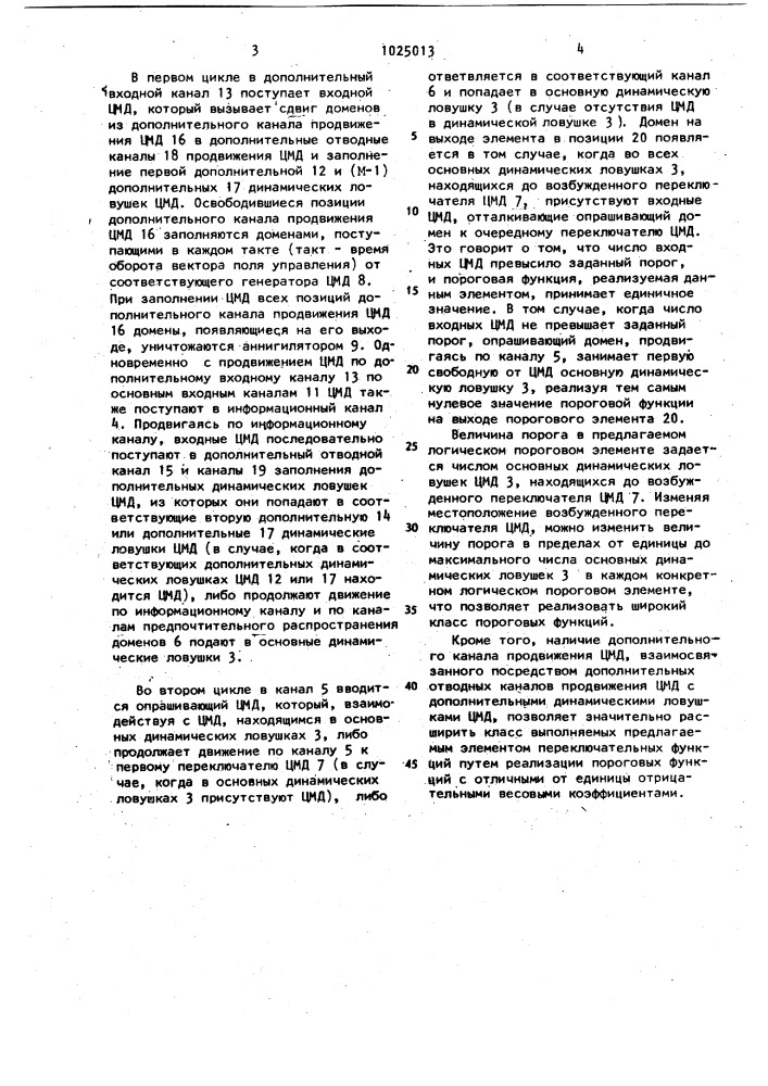 Логический пороговый элемент (патент 1025013)