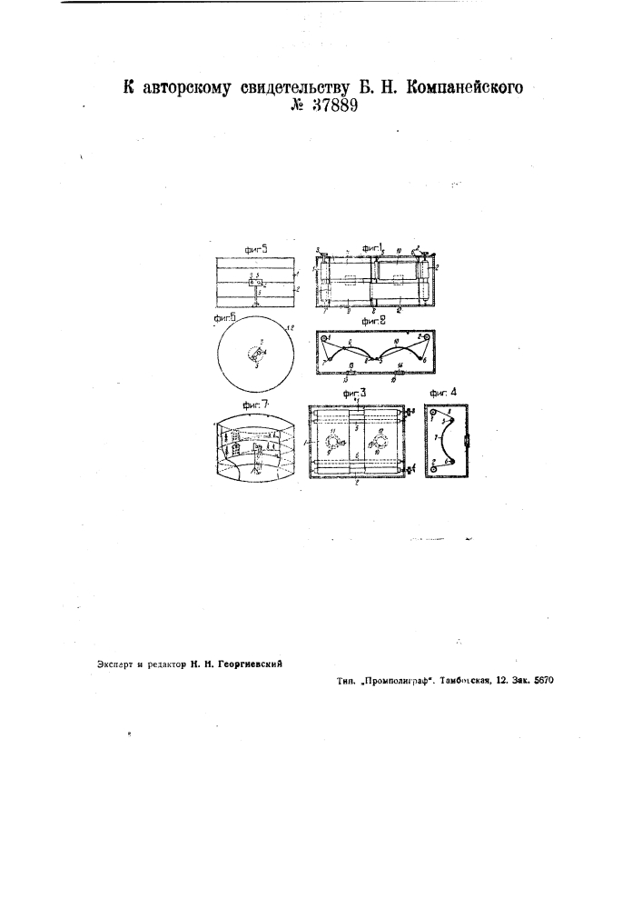 Стереопанорамное устройство (патент 37889)
