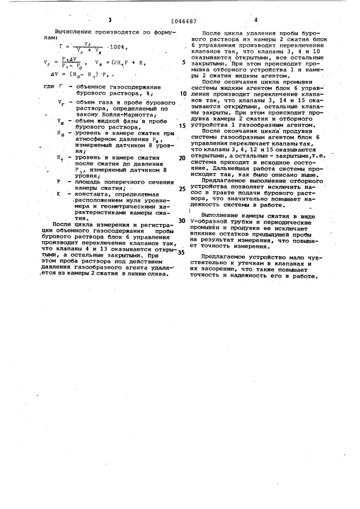 Система для автоматического измерения объемного газосодержания бурового раствора (патент 1046487)