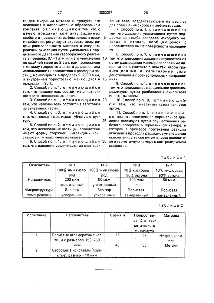 Способ получения поликристаллического композиционного материала (патент 1830057)