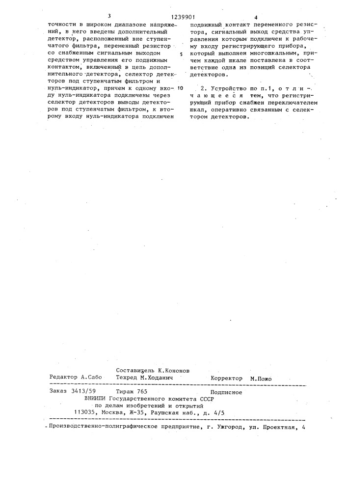 Устройство для измерения высокого напряжения на рентгеновской трубке (патент 1239901)