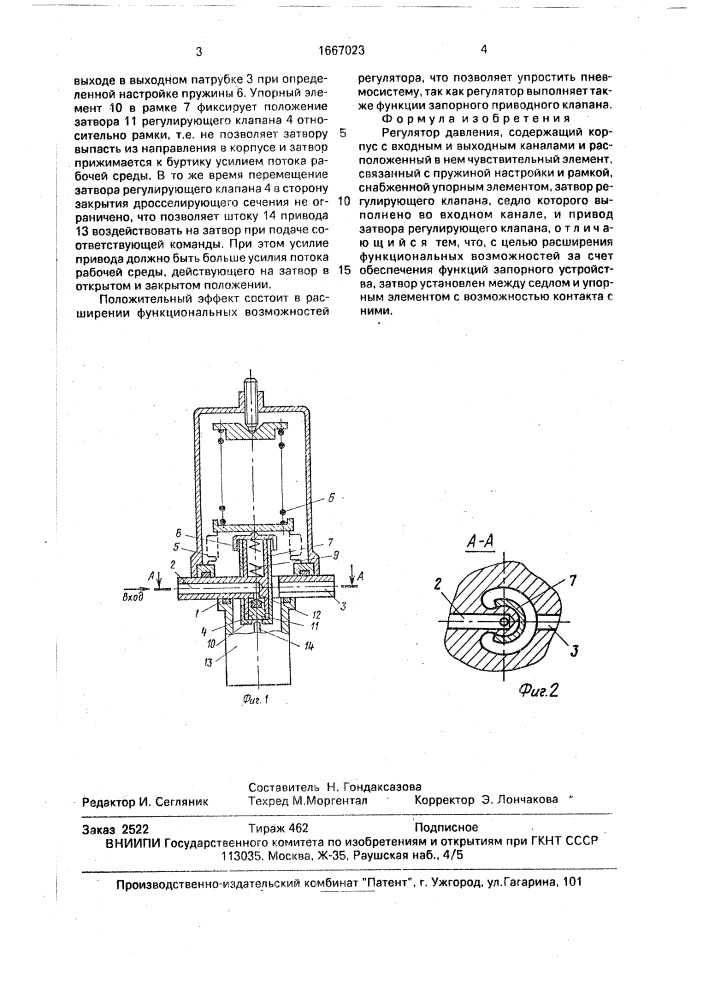 Регулятор давления (патент 1667023)