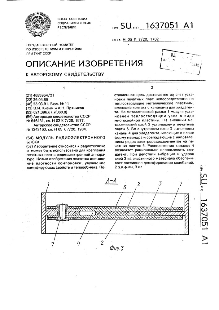 Модуль радиоэлектронного блока (патент 1637051)