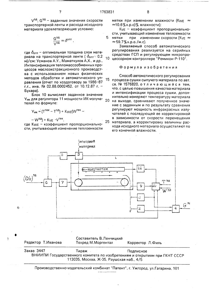 Способ автоматического регулирования процесса сушки сыпучего материала (патент 1763831)