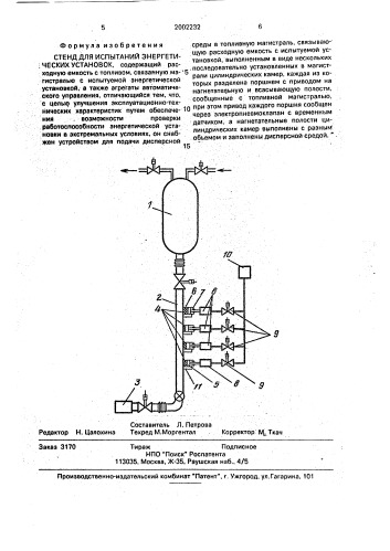 Стенд для испытаний энергетических установок (патент 2002232)