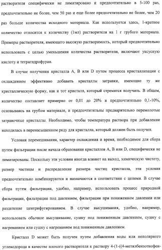 Кристалл производного бензимидазола и способ его получения (патент 2332417)