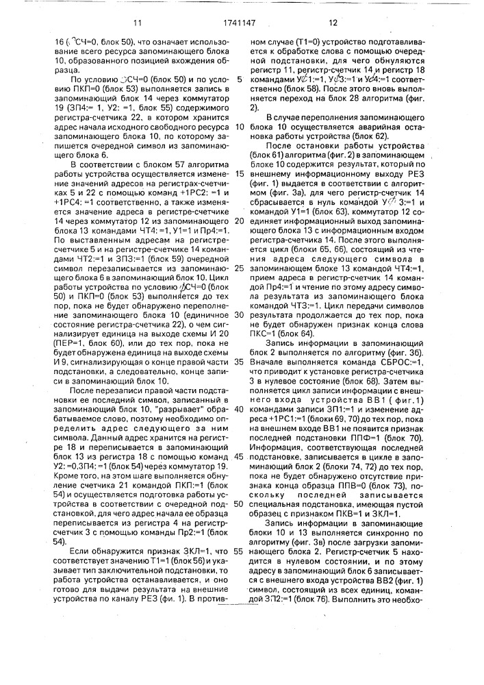Устройство для реализации подстановок (патент 1741147)