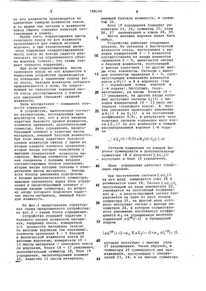 Устройство коррекции массы материала по его влажности (патент 748140)