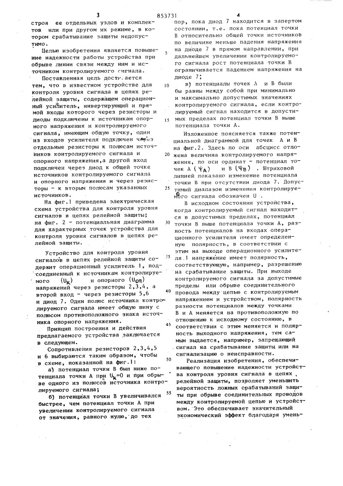 Устройство для контроля уровнясигналов b цепях релейной защиты (патент 853731)