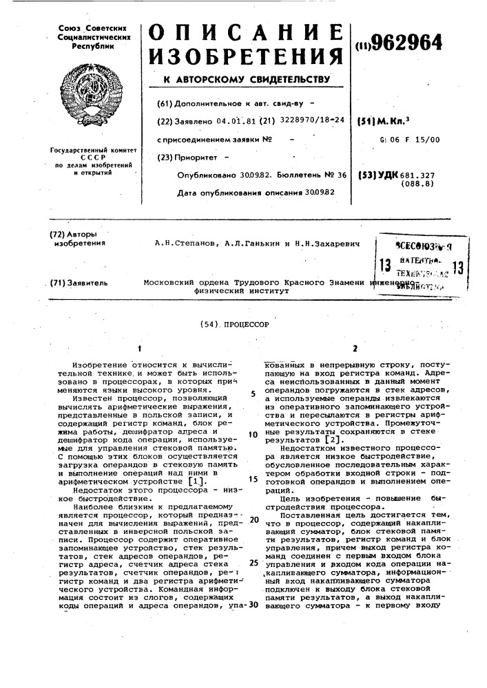Процессор (патент 962964)