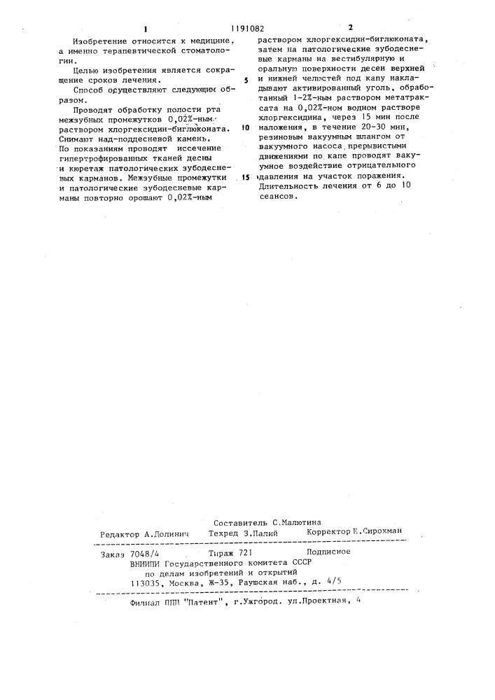 Способ лечения воспалительных и воспалительно-деструктивных процессов в пародонте (патент 1191082)