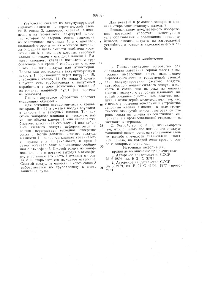 Пневмоимпульсное устройство для ликвидации зависаний горной массы в выпускных выработках шахт (патент 987097)