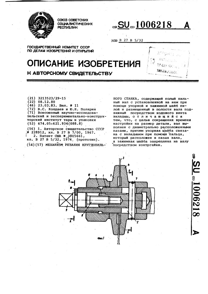 Механизм резания круглопильного станка (патент 1006218)