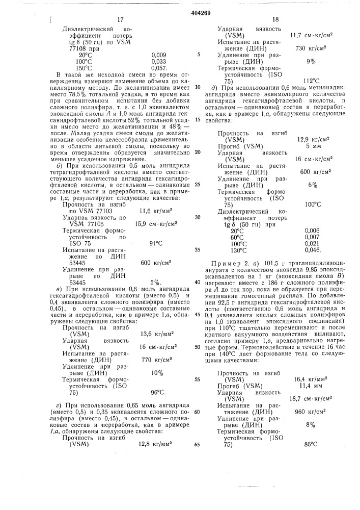 Полимерная композиция (патент 404269)