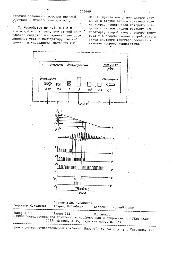Устройство для измерения артериального давления крови (патент 1563669)