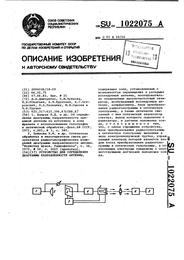 Устройство для определения диаграммы направленности антенны (патент 1022075)