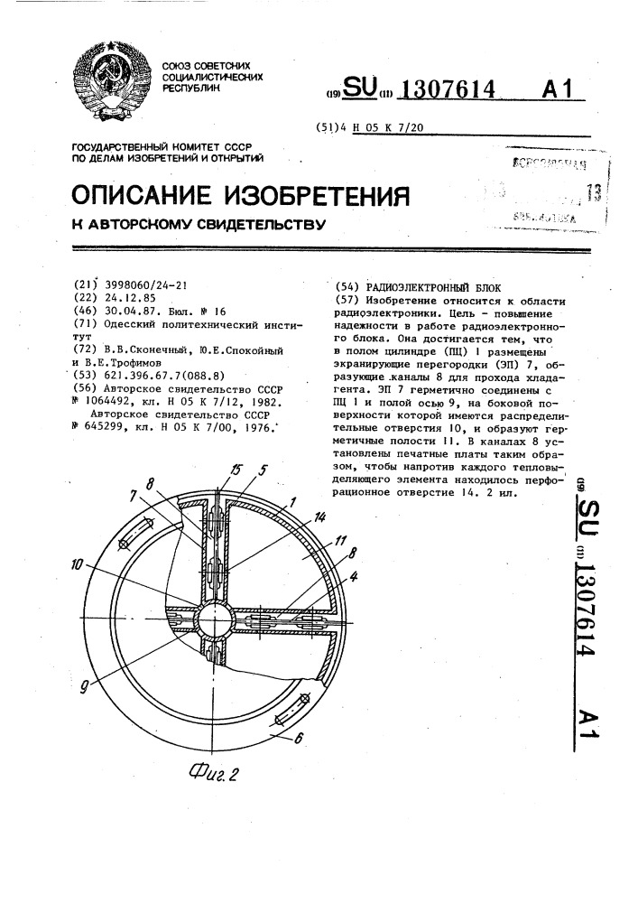 Радиоэлектронный блок (патент 1307614)