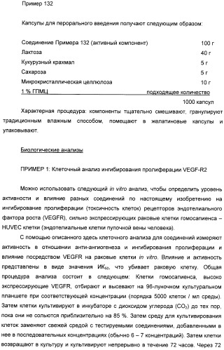 Производные пирроло[3,2-c]пиридин-4-он 2-индолинона в качестве ингибиторов протеинкиназы (патент 2410387)