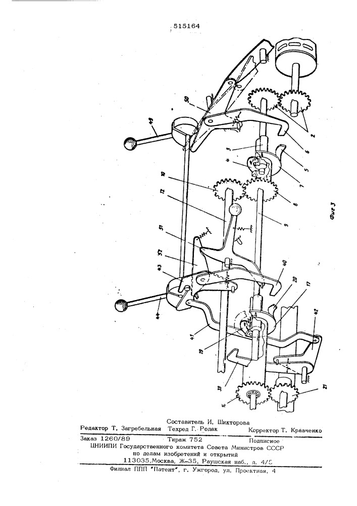 Устройство для маркировки бирок для электрожгутов (патент 515164)