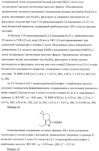 Гидрированные производные бензо[с]тиофена в качестве иммуномодуляторов (патент 2412179)