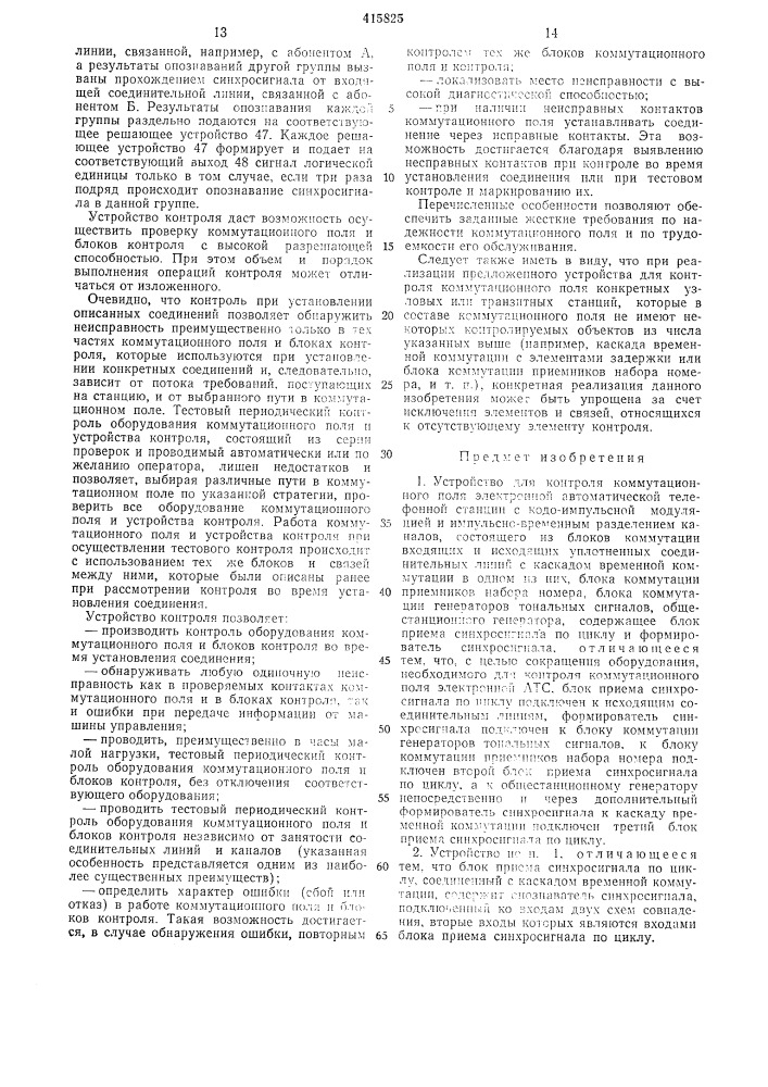 Патент ссср  415825 (патент 415825)
