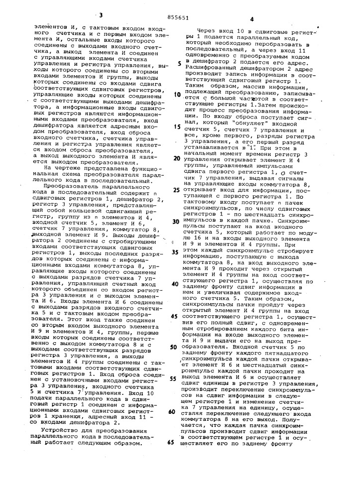 Преобразователь параллельного кода в последовательный (патент 855651)