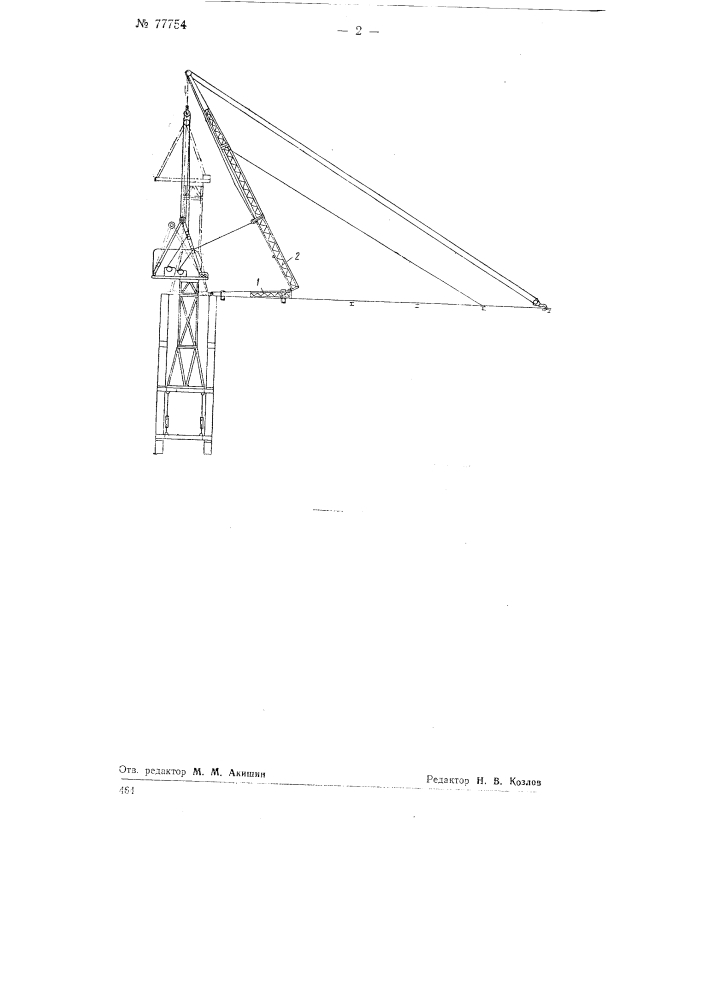 Стреловым строительный кран (патент 77754)
