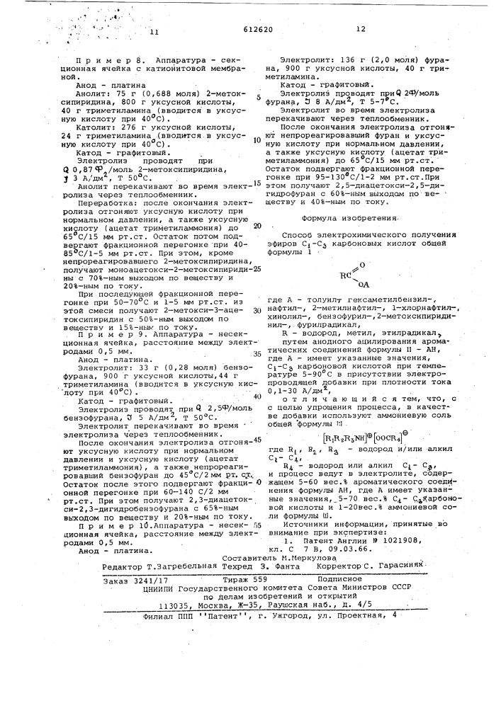 Способ электрохимического получения эфиров с1-с3 карбоновых кислот (патент 612620)