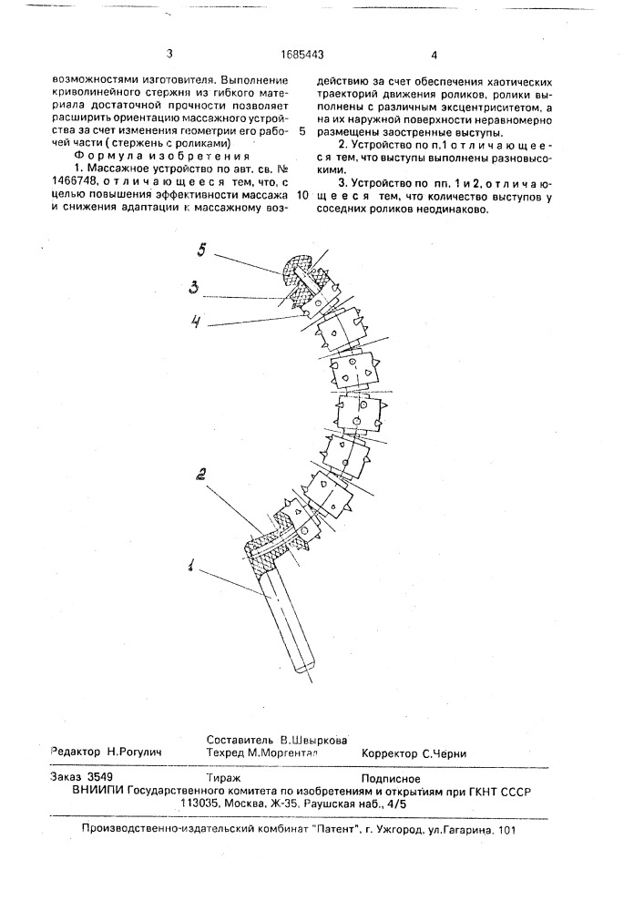 Массажное устройство (патент 1685443)