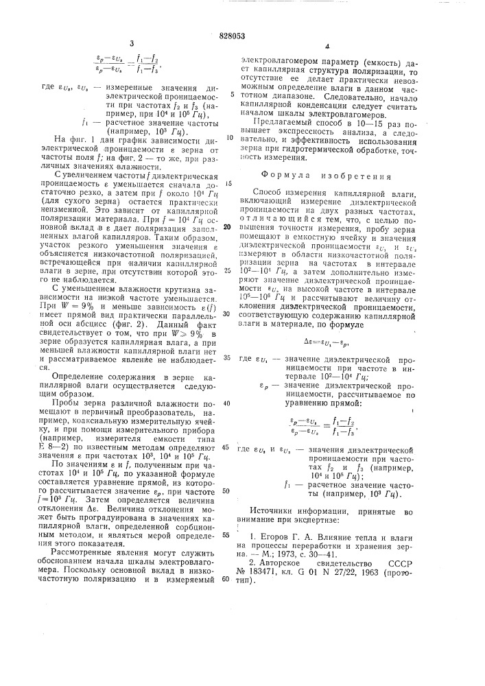 Способ измерения капиллярной влаги (патент 828053)