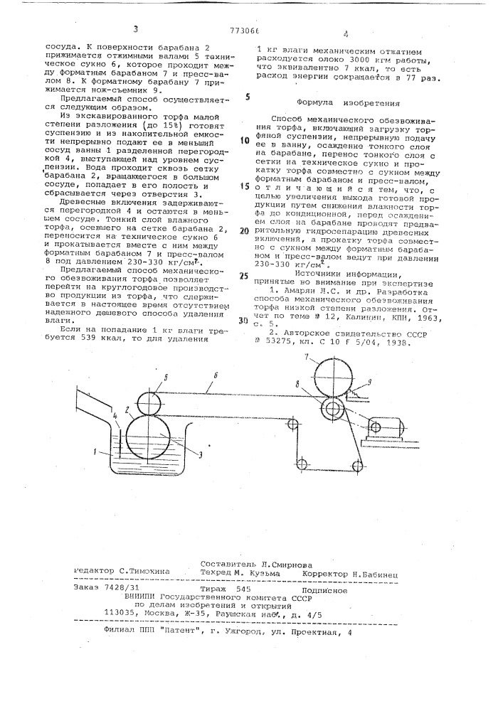 Способ механического обезвоживания торфа (патент 773066)