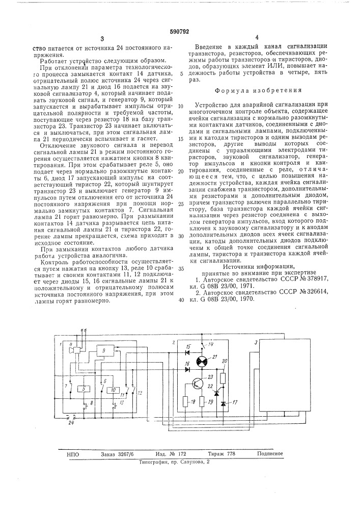 Устройство для аварийной сигнализации при многоточечном контроле объекта (патент 590792)