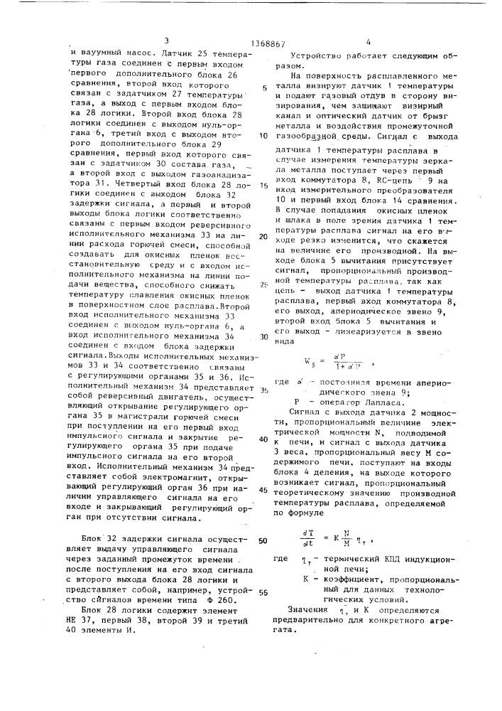 Устройство для управления температурным режимом индукционной печи (патент 1368867)