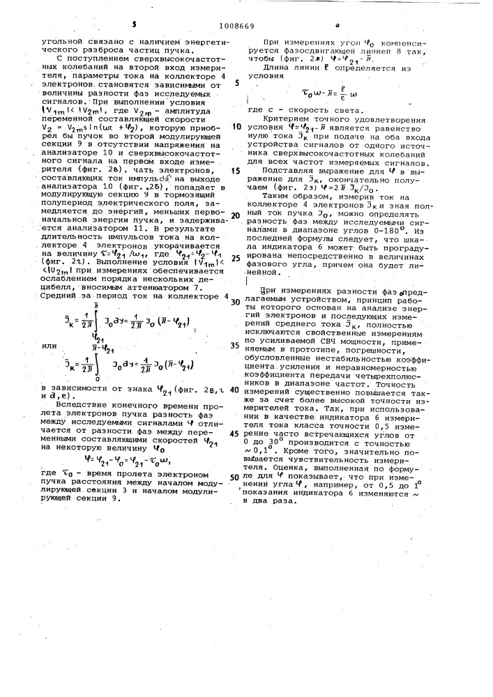 Электронный измеритель разности фаз сверхвысокочастотных колебаний (патент 1008669)