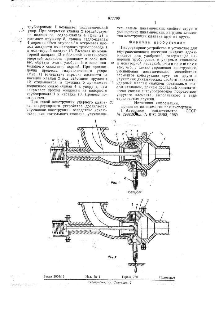 Гидроударное устройство к установке для внутрипочвенного внесения жидких ядохимикатов или удобрений (патент 677706)