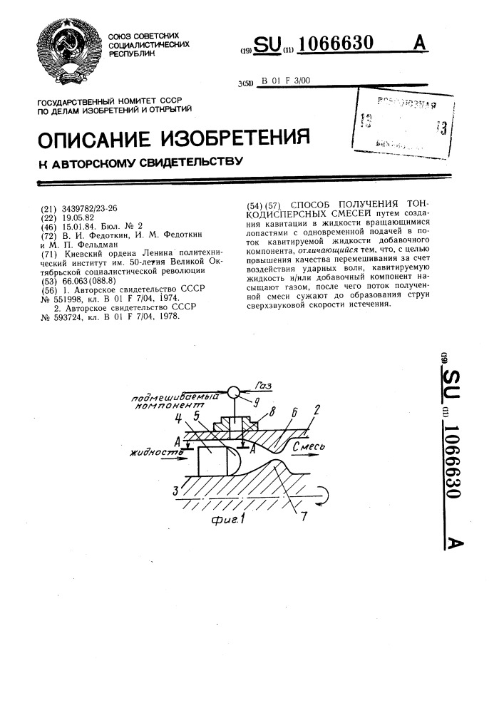 Способ получения тонкодисперсных смесей (патент 1066630)