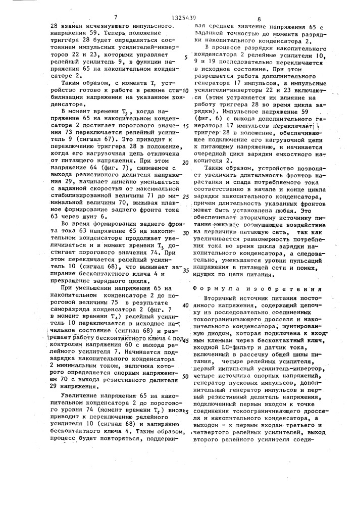 Вторичный источник питания постоянного напряжения (патент 1325439)