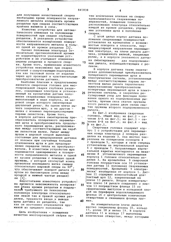 Сварочная головка для многопроходнойсварки глубоких разделок (патент 841838)