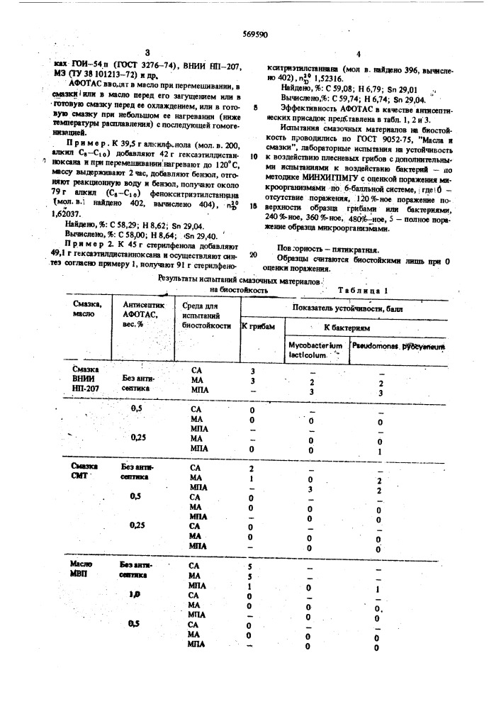 Смазочный материал (патент 569590)